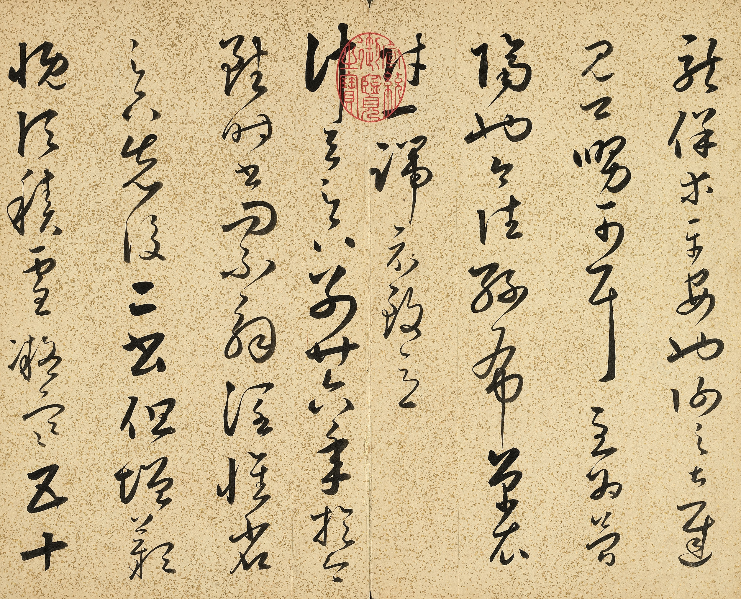纸本墨迹 第2开