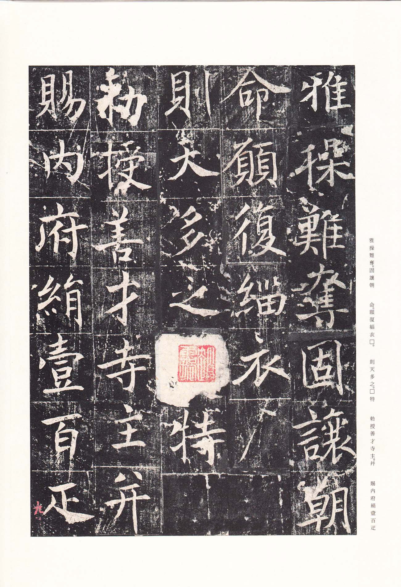 拓本 第14开