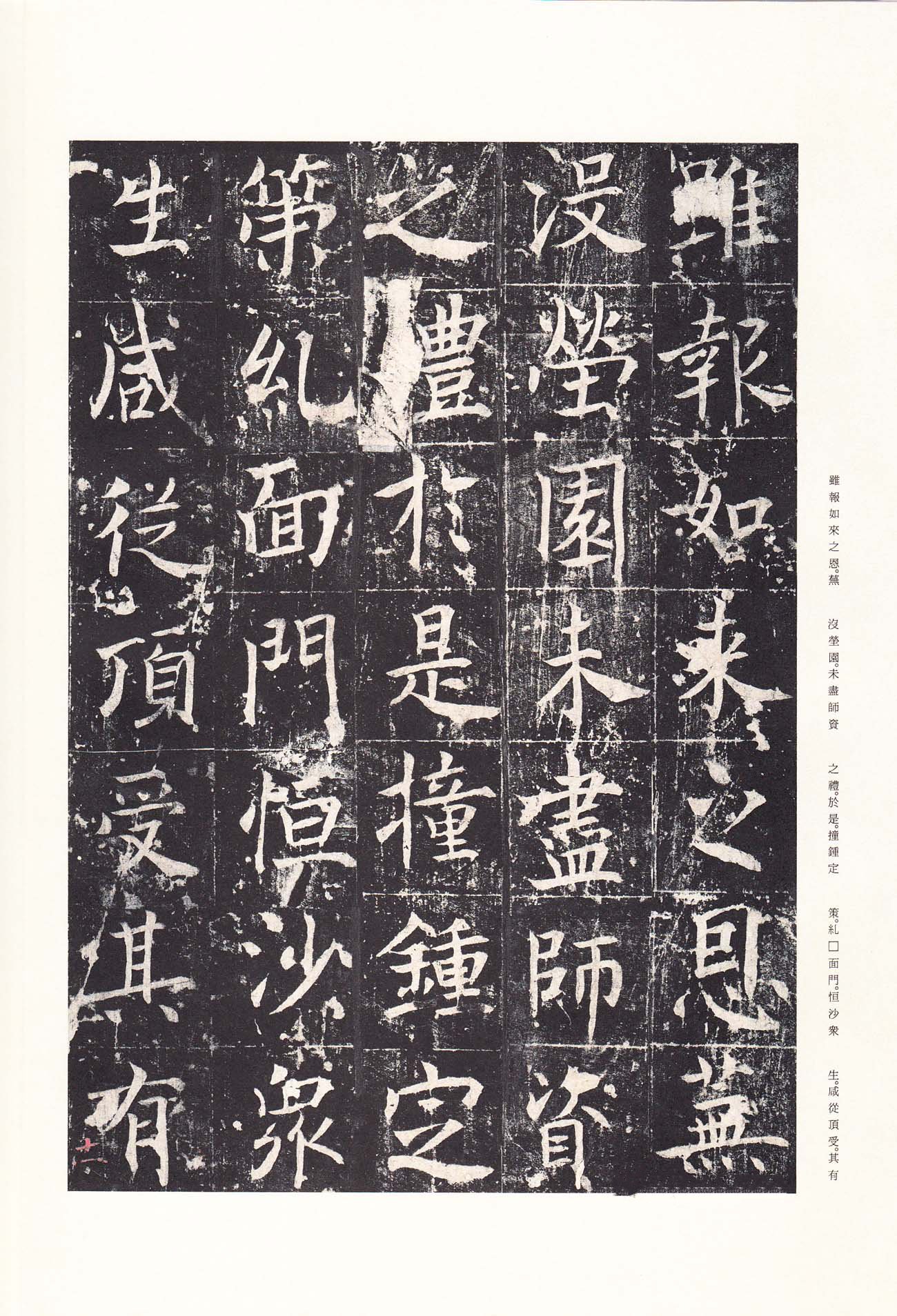 拓本 第16开
