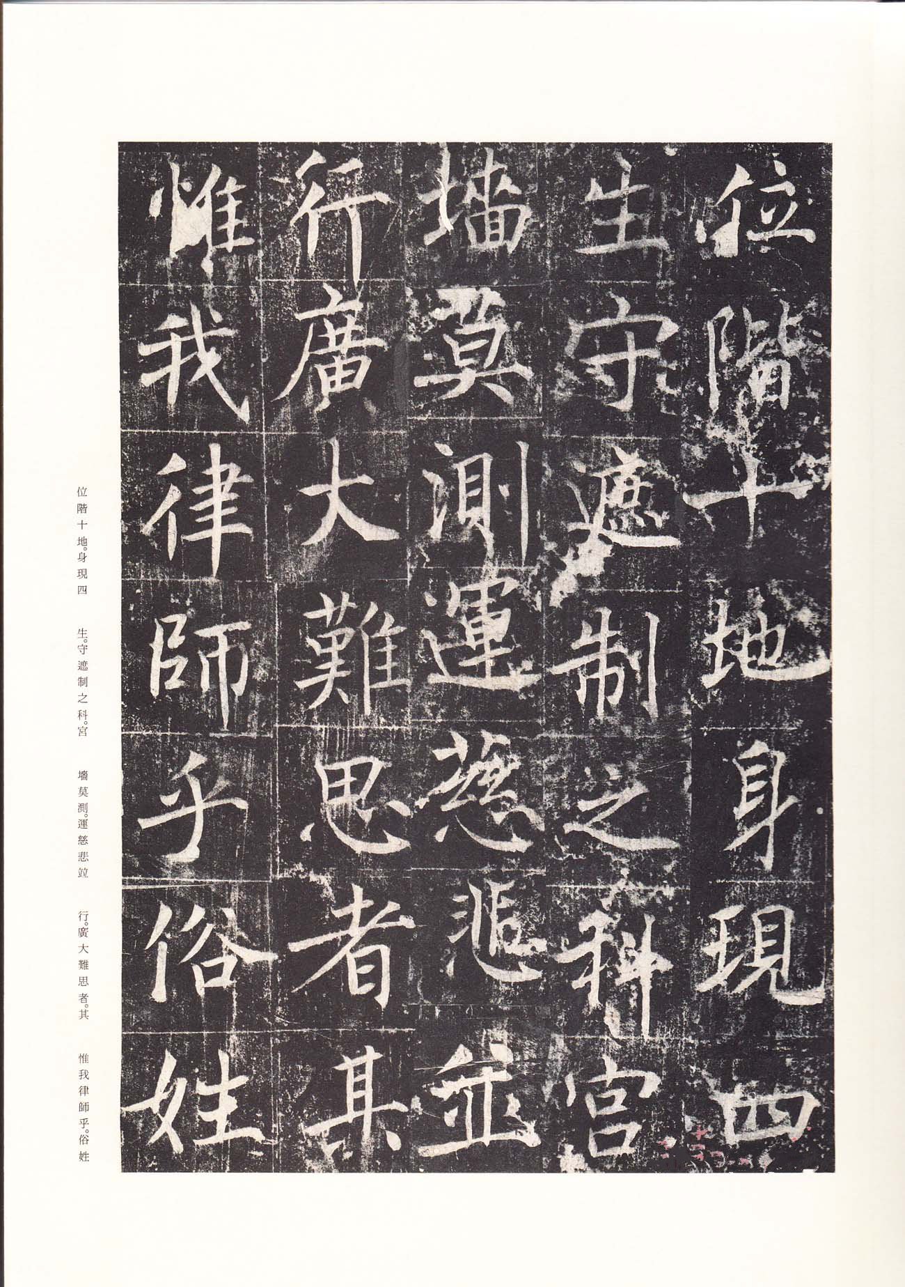 拓本 第17开