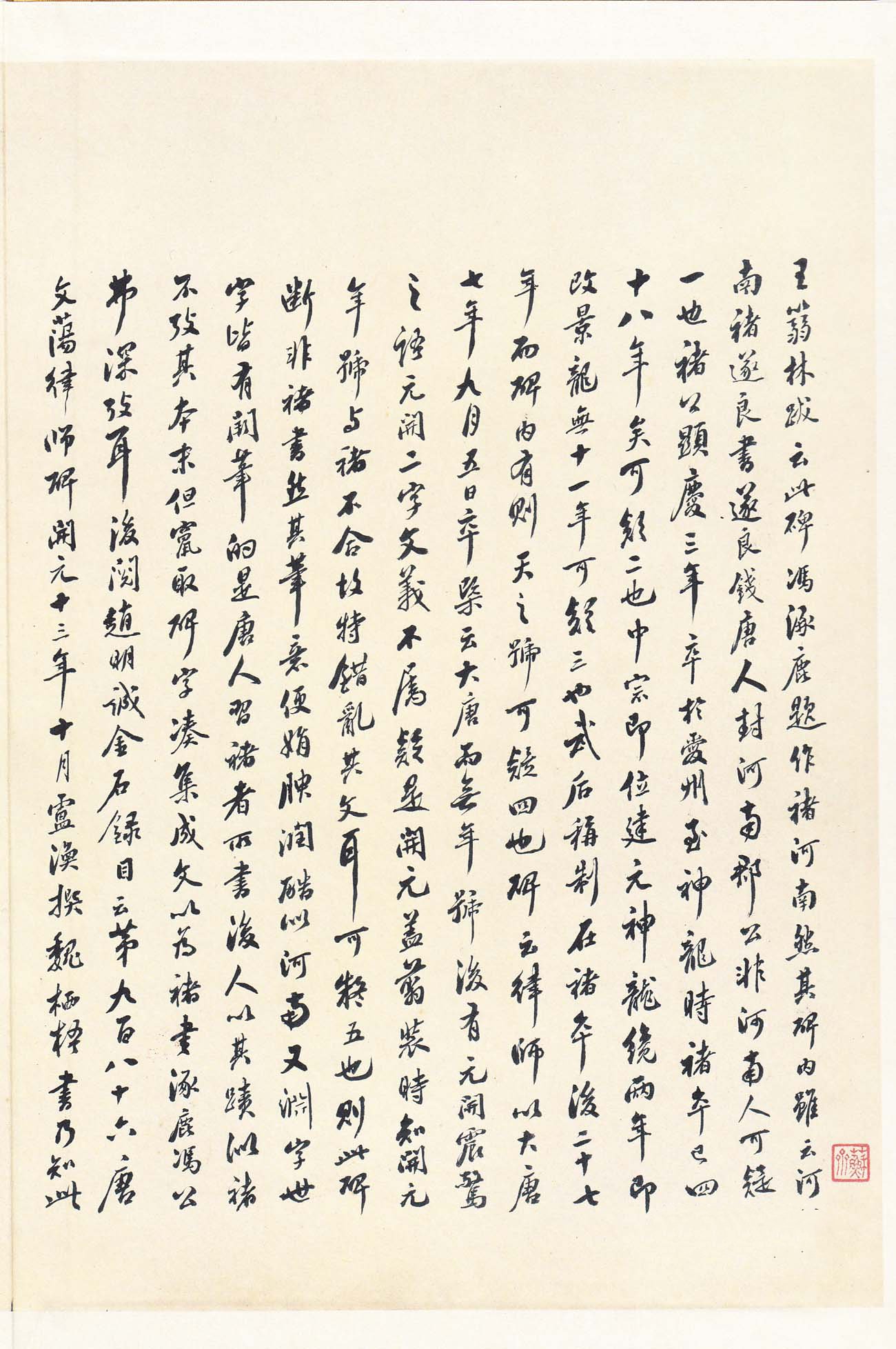 拓本 第2开