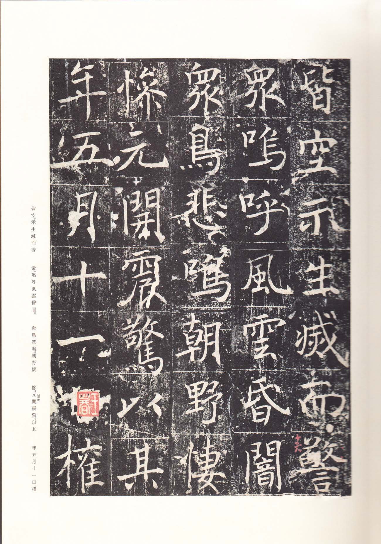 拓本 第21开