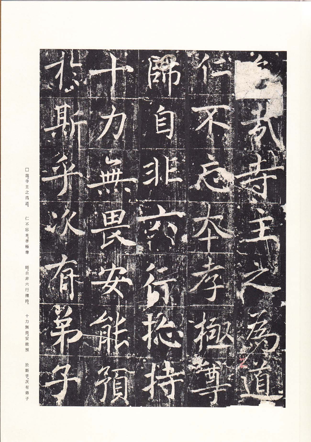拓本 第27开