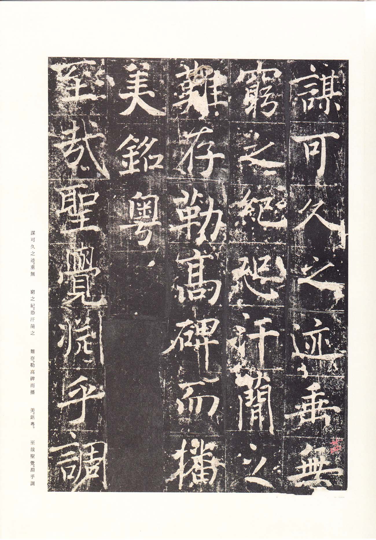 拓本 第29开
