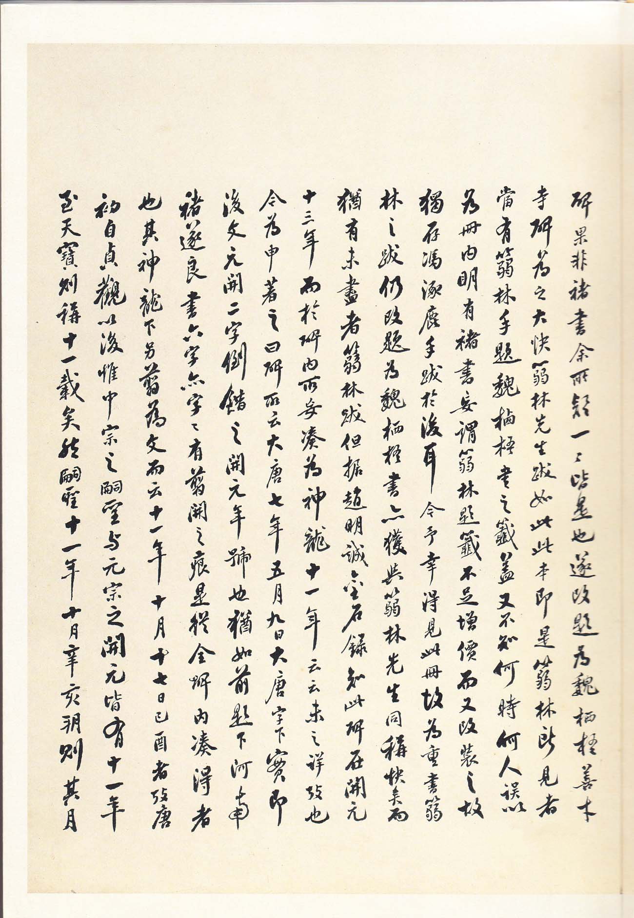 拓本 第3开