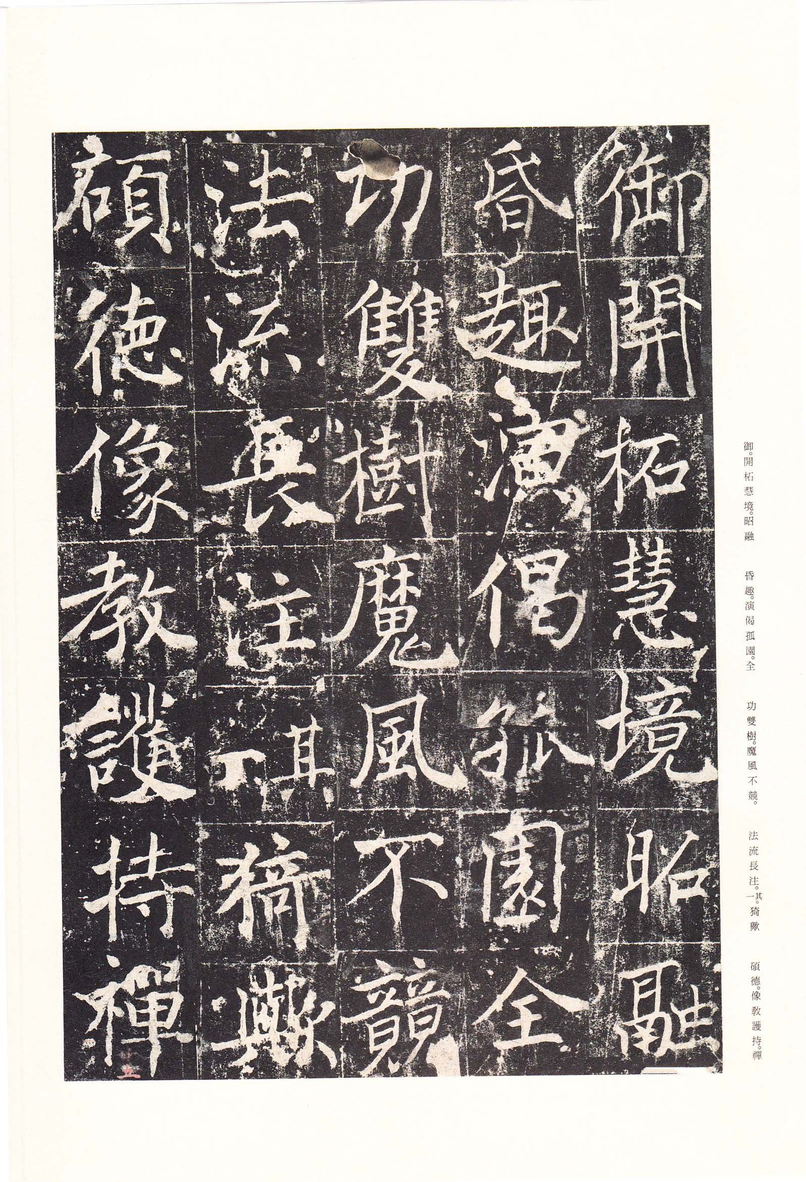 拓本 第30开