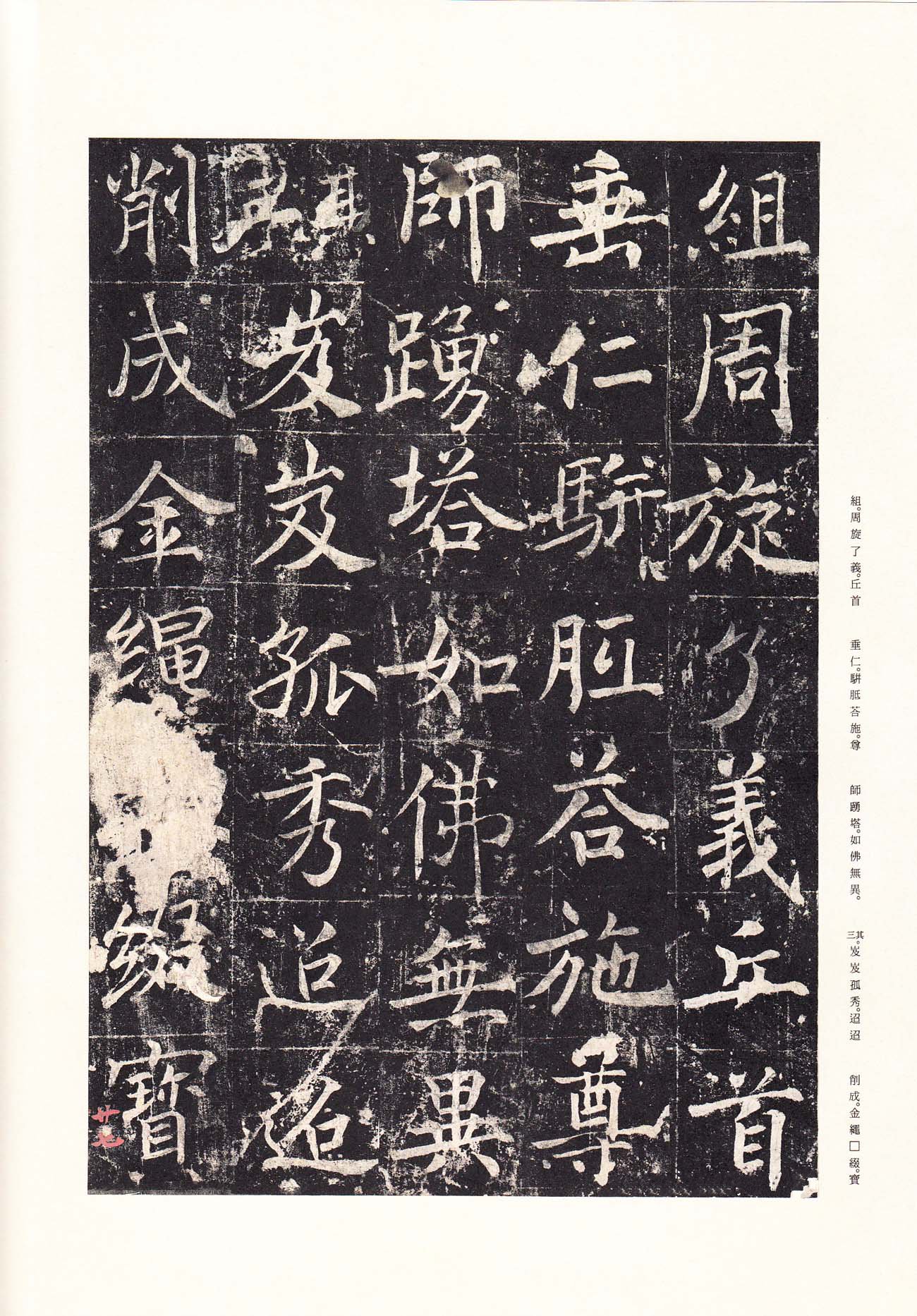 拓本 第32开