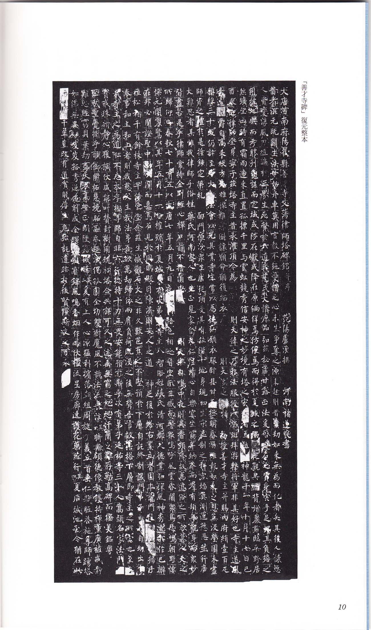 拓本 第38开