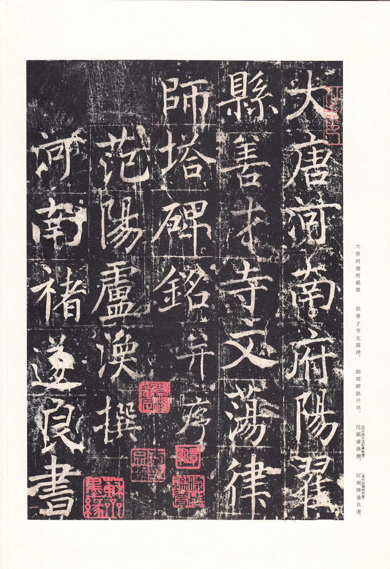 拓本 第6开