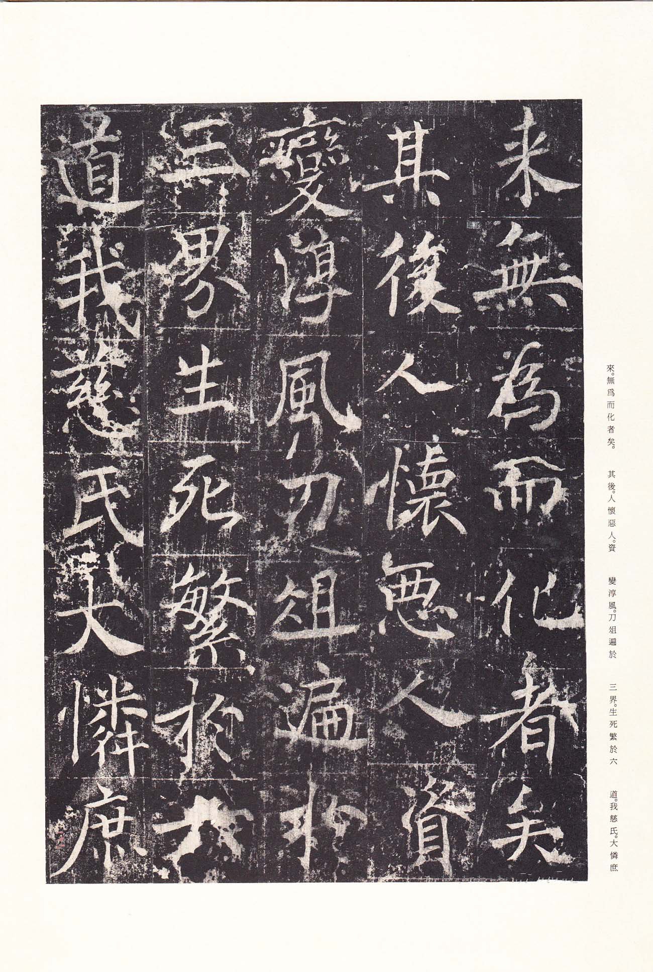 拓本 第8开