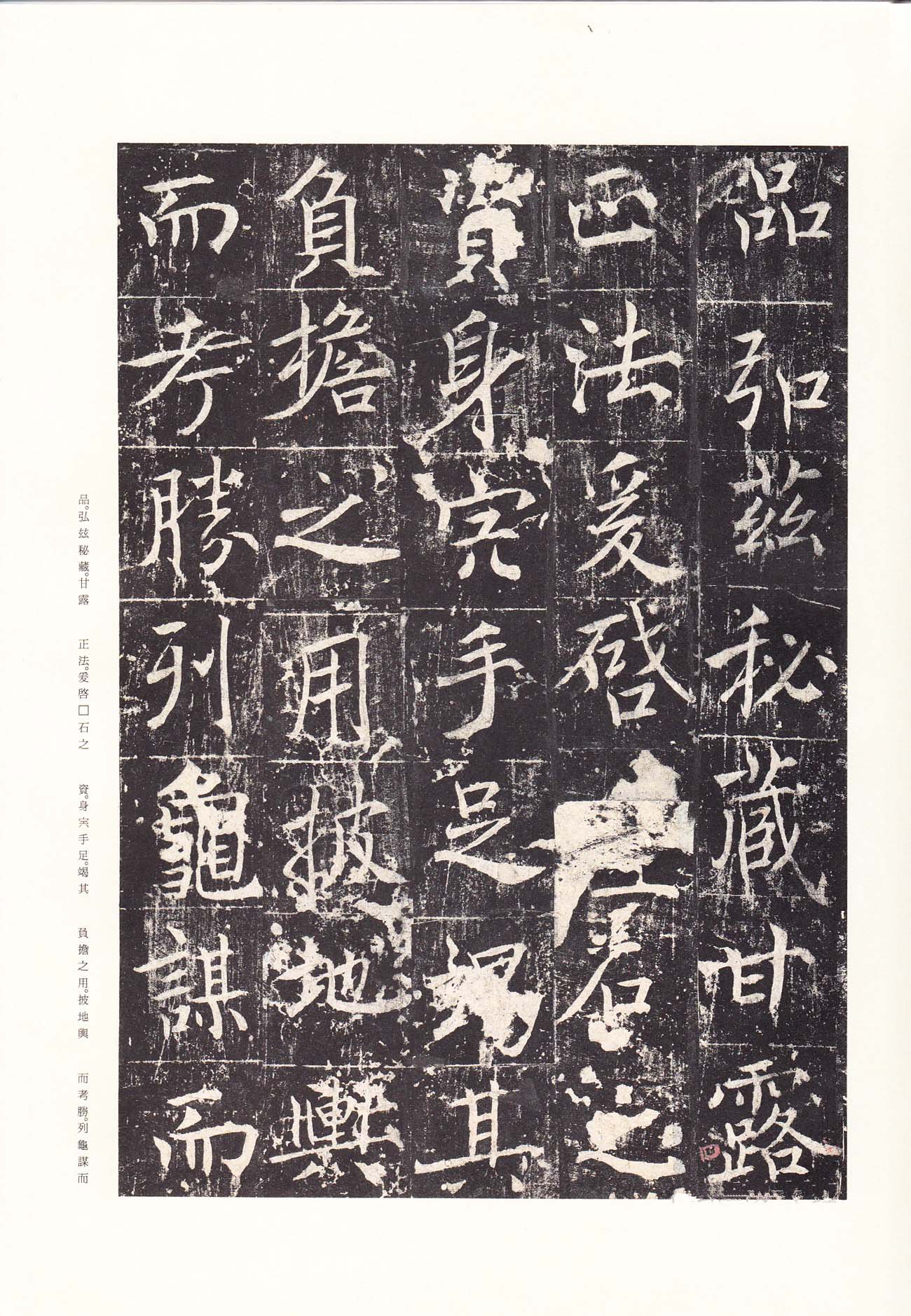 拓本 第9开