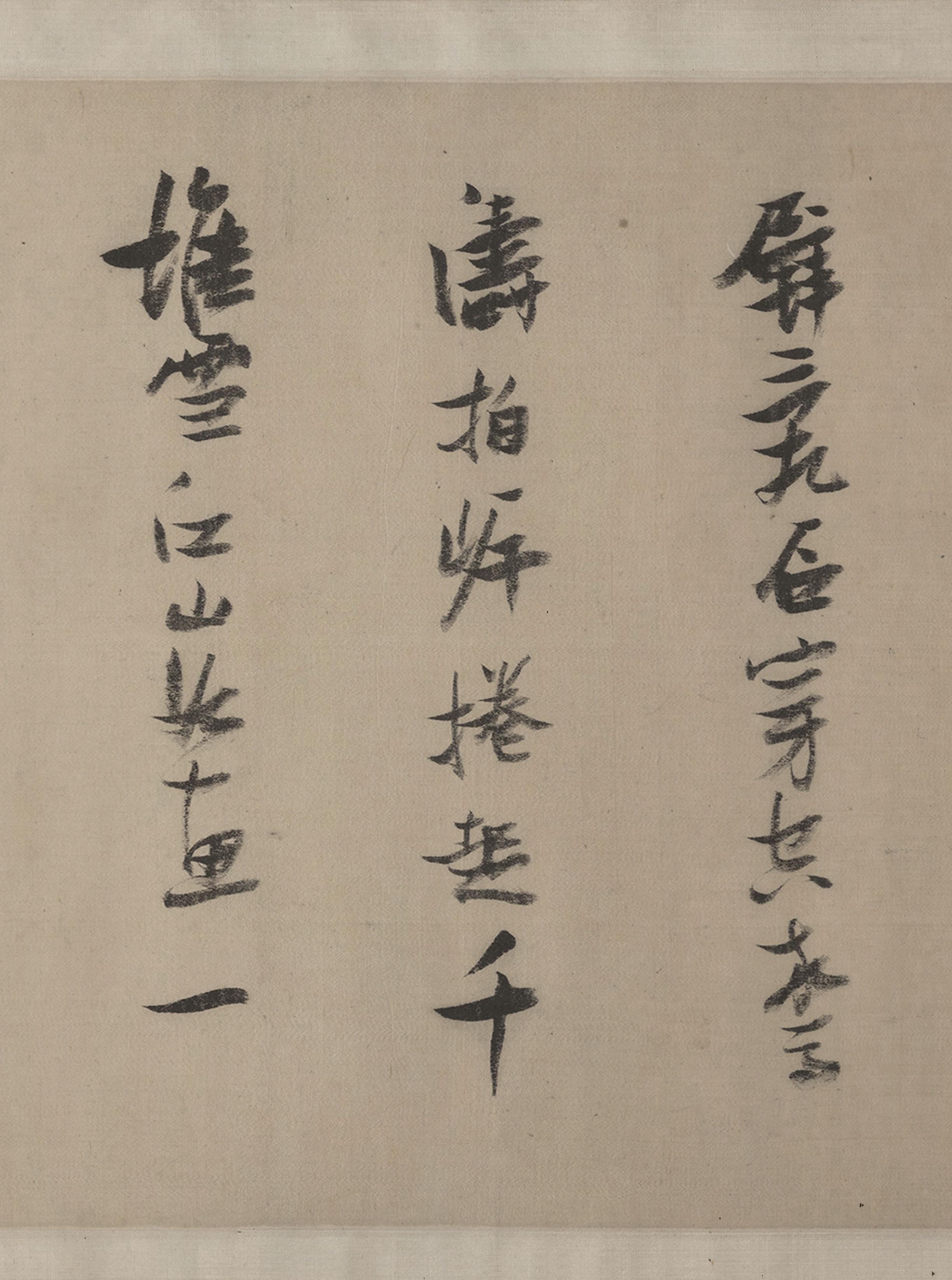 纸本墨迹 第14开