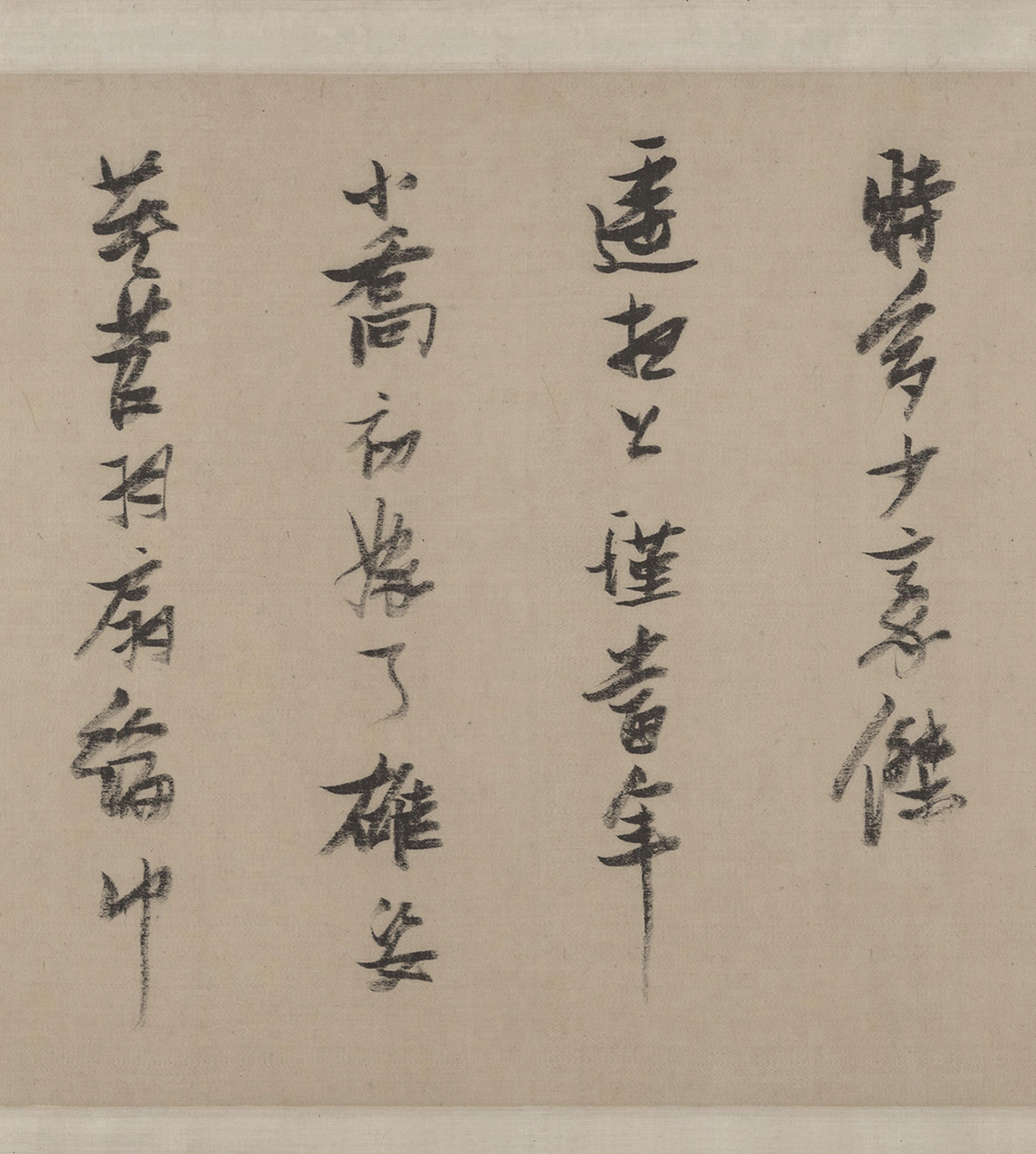 纸本墨迹 第15开
