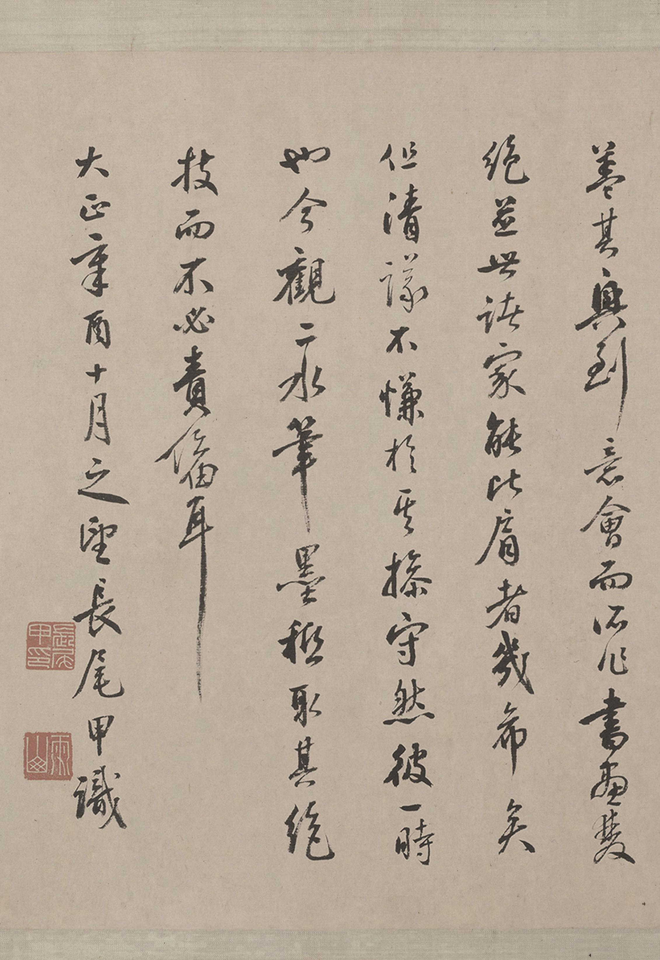 纸本墨迹 第23开