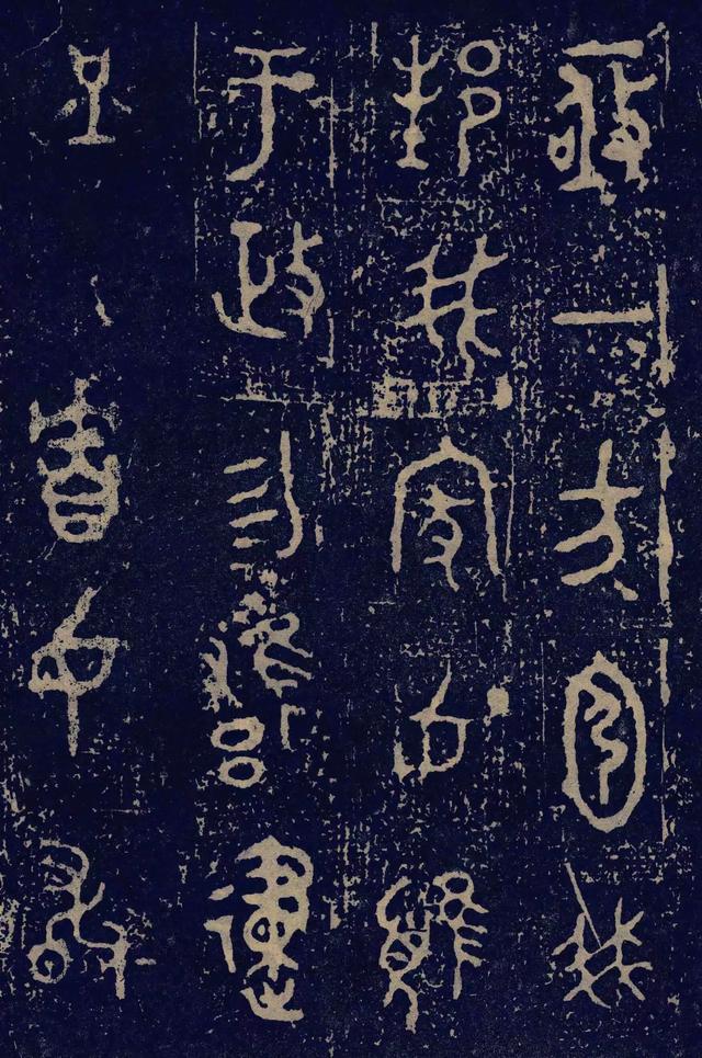 拓本一 第17开