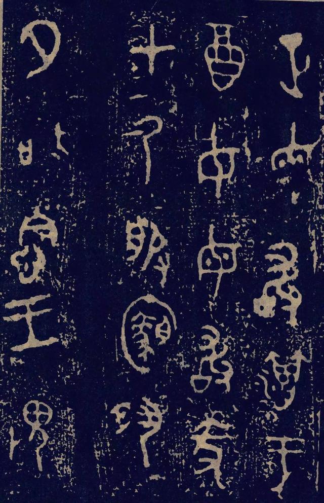拓本一 第18开