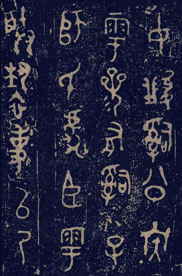 拓本一 第21开