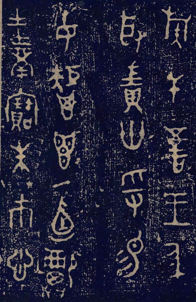 拓本一 第22开