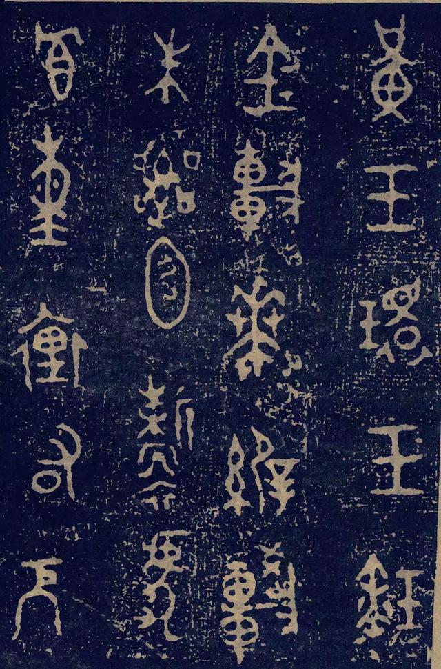 拓本一 第23开