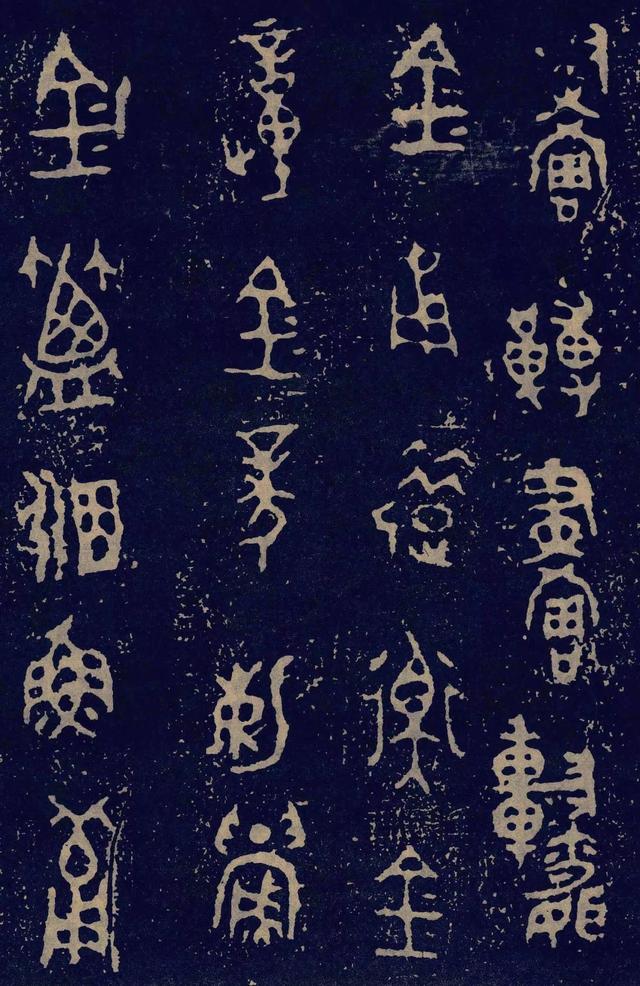 拓本一 第24开
