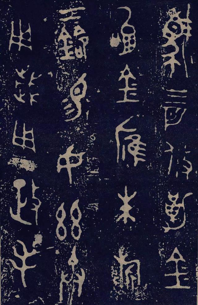 拓本一 第25开