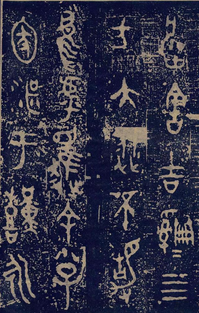 拓本一 第7开