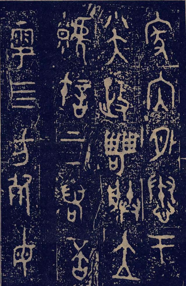 拓本一 第9开