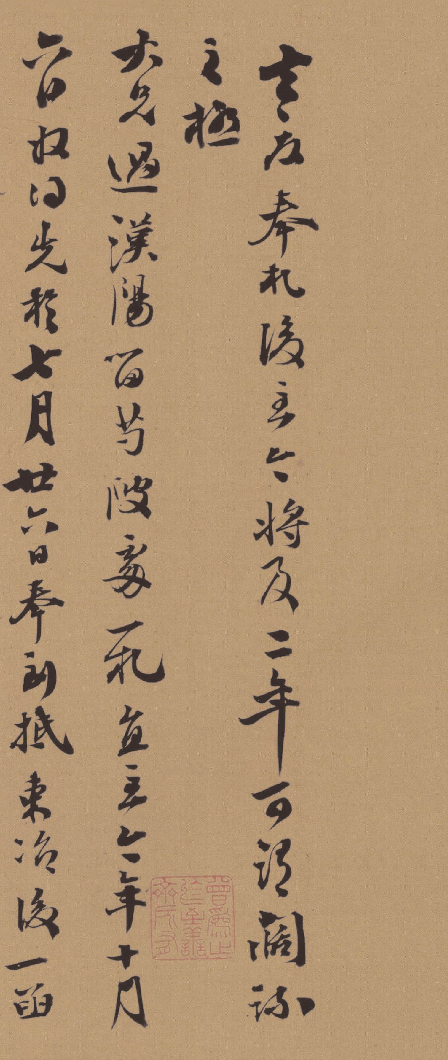 梁同书手札