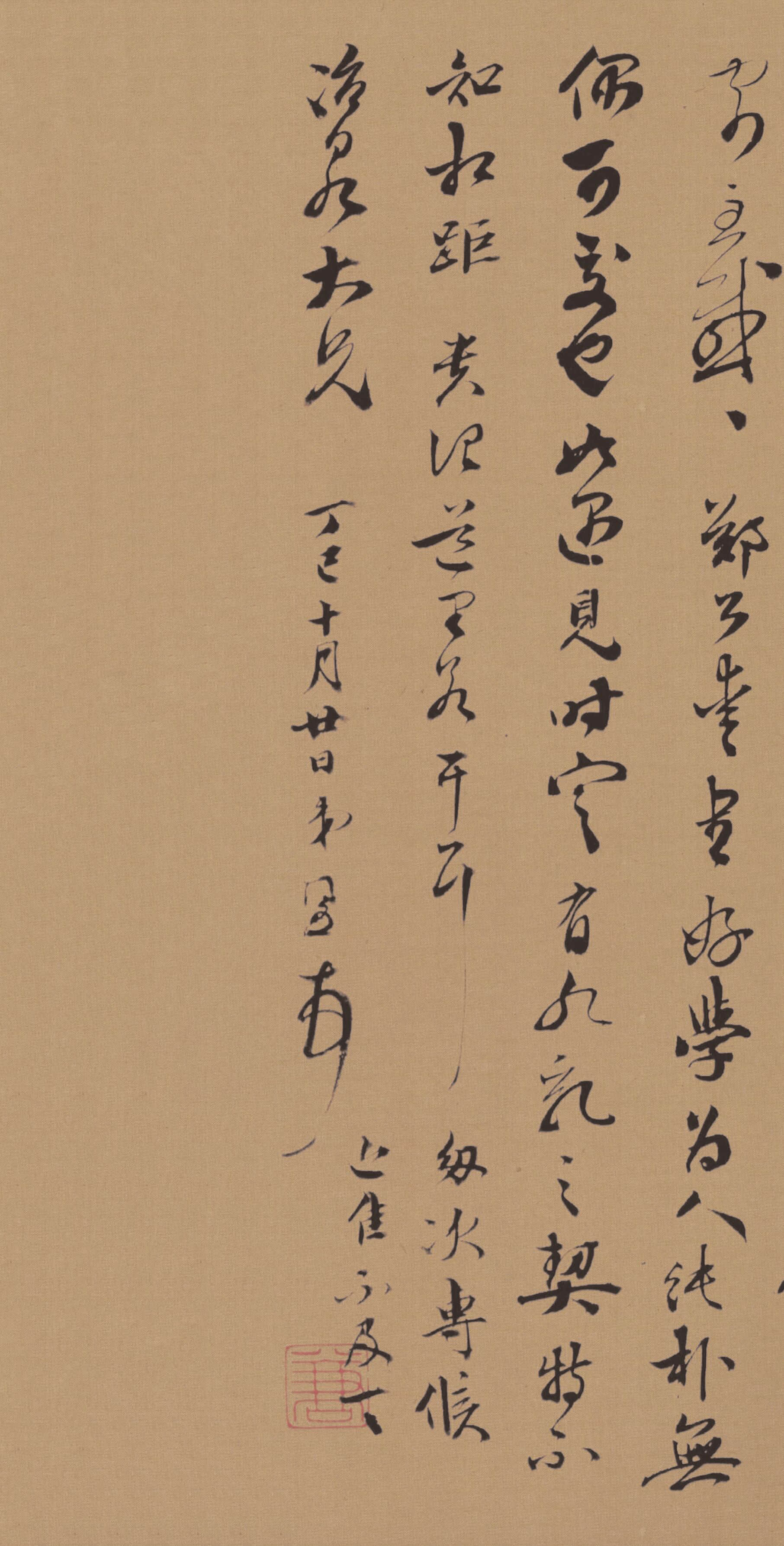 纸本墨迹 第10开