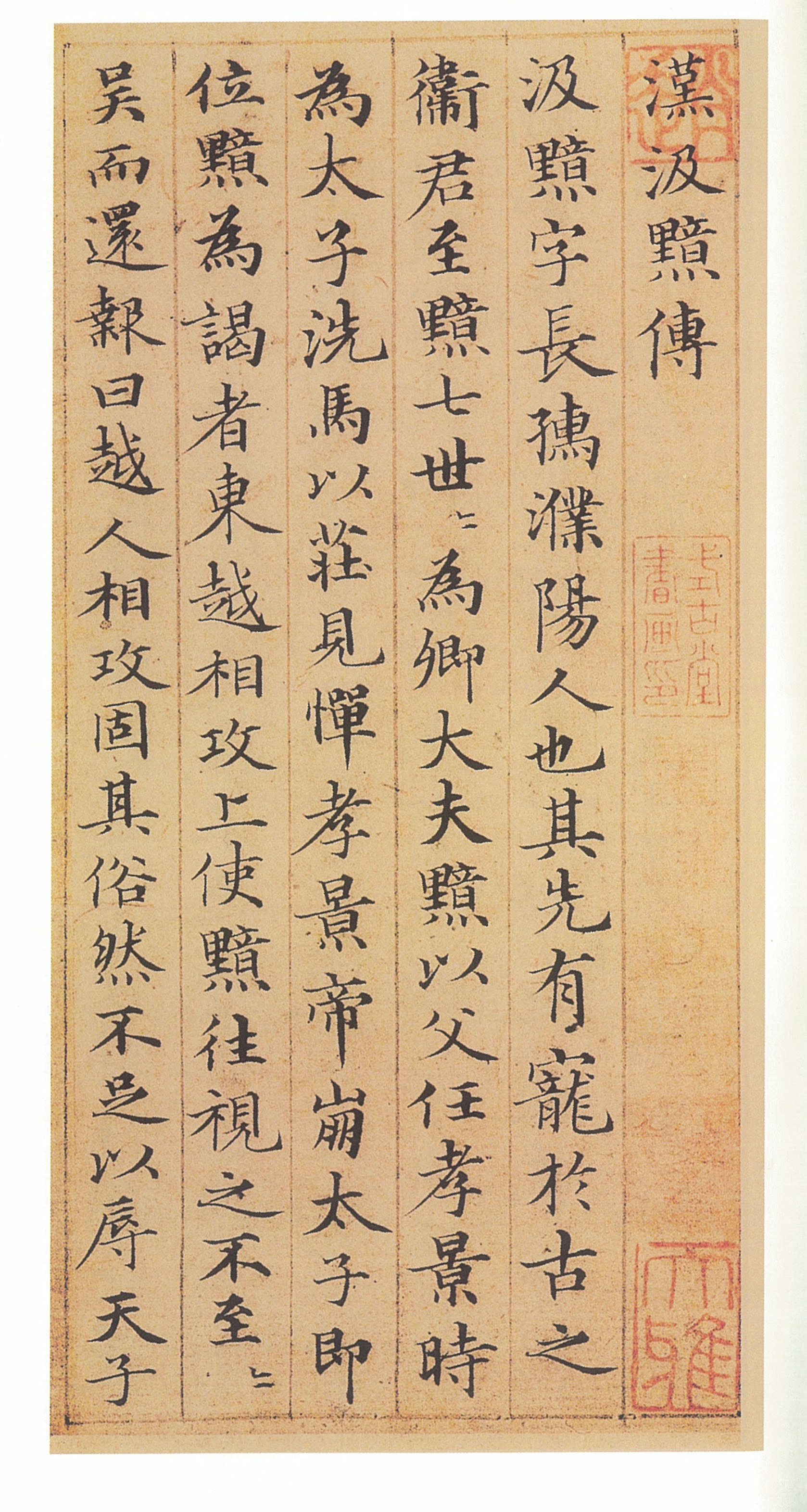 汲黯传