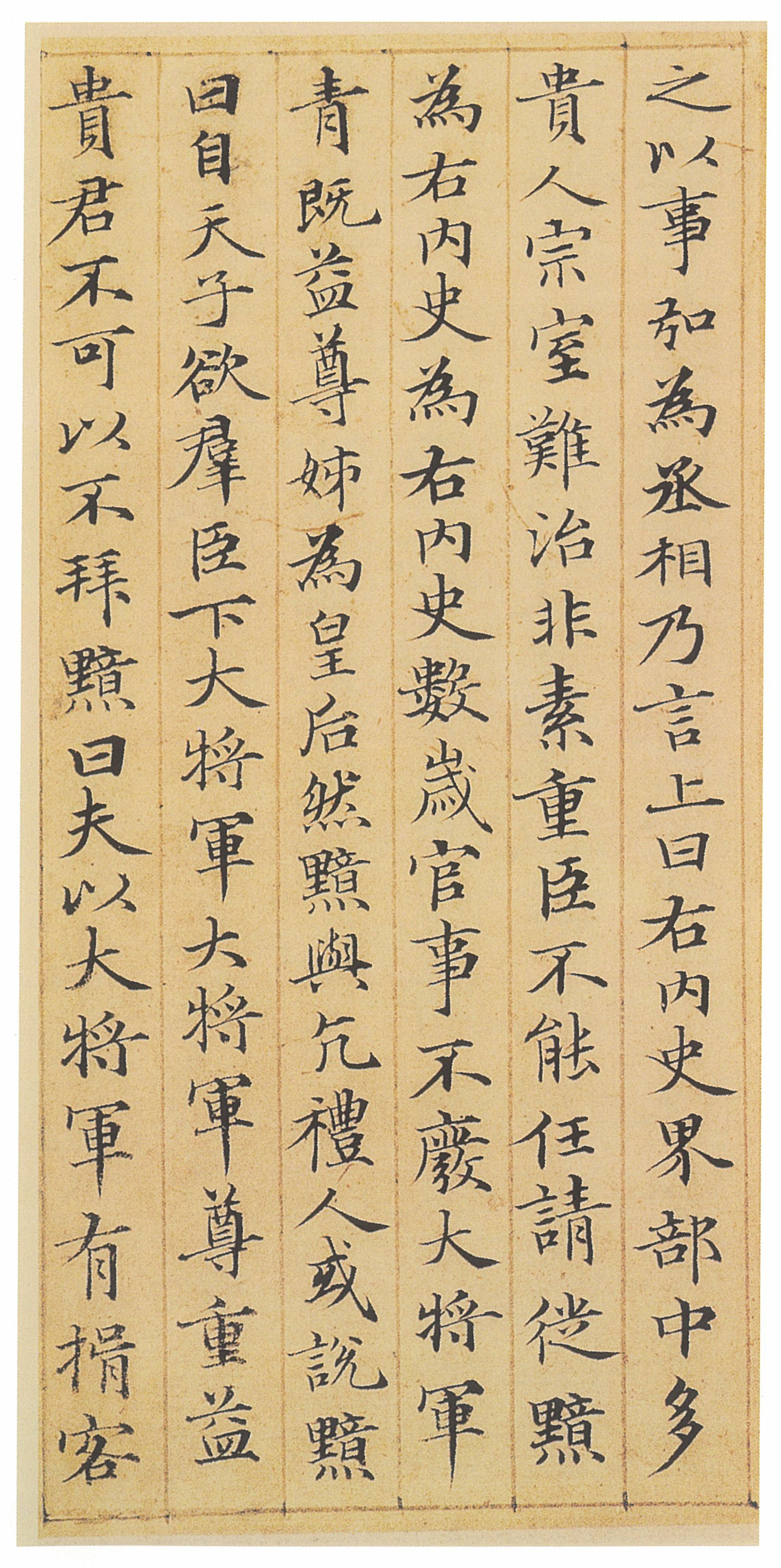 纸本墨迹 第10开