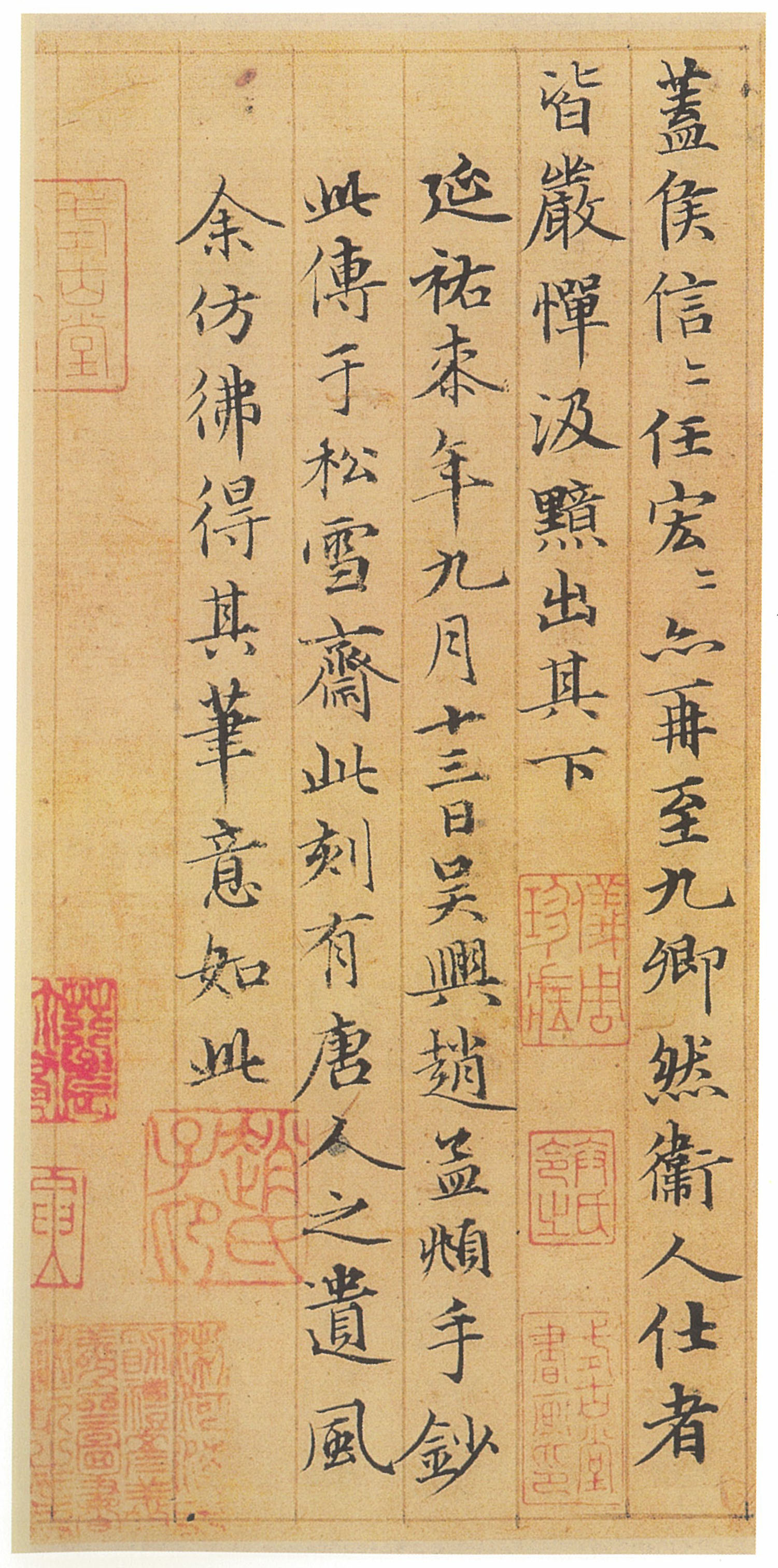 纸本墨迹 第20开