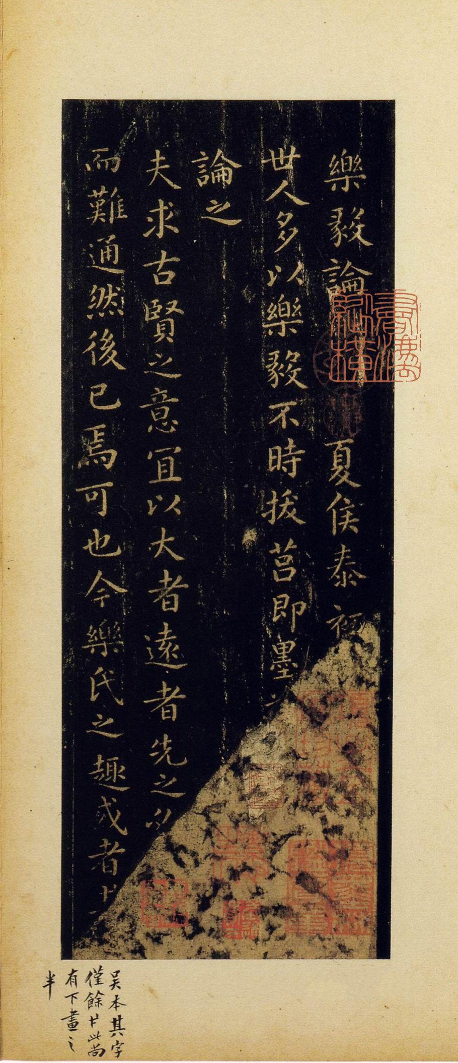 乐毅论