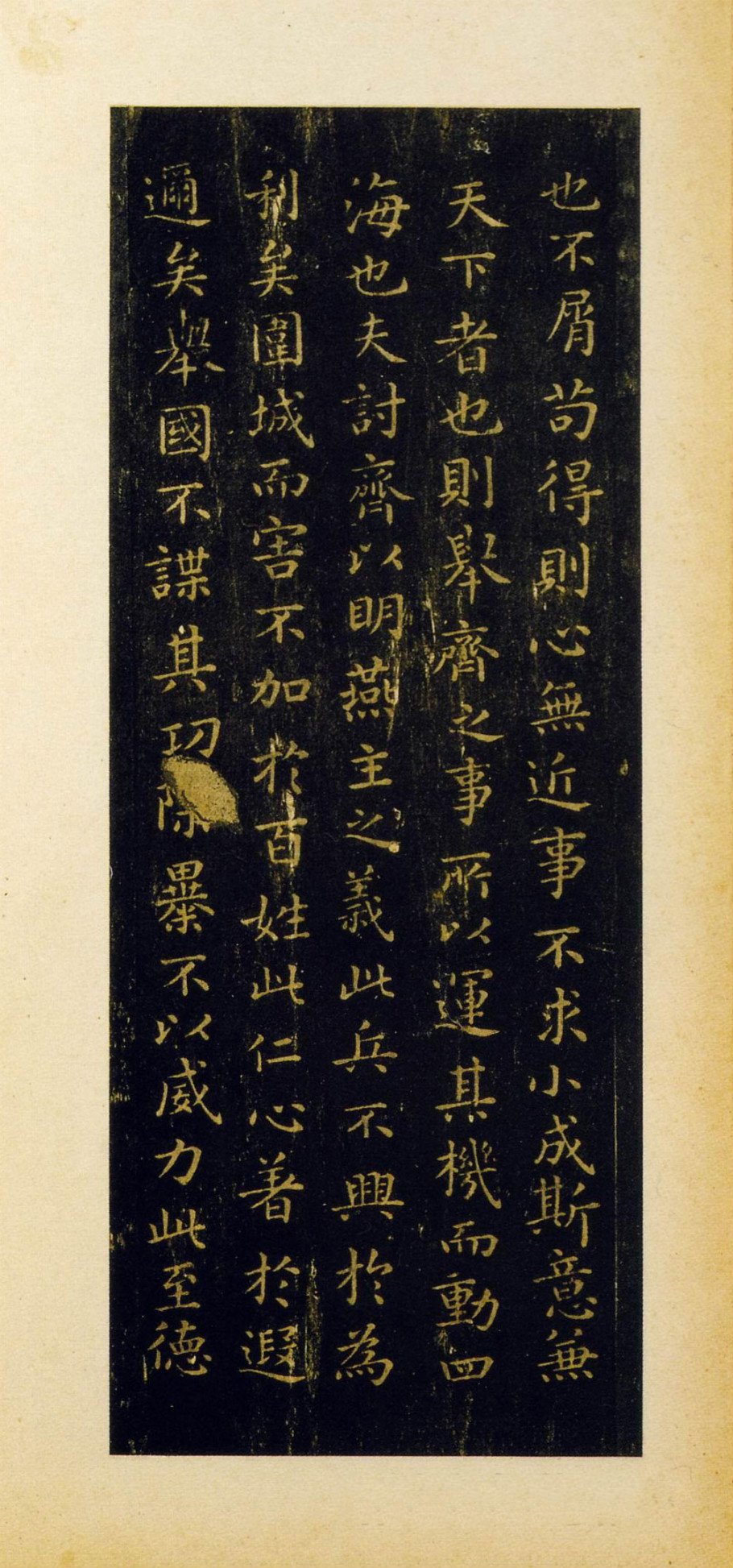 安思远藏本 第4开