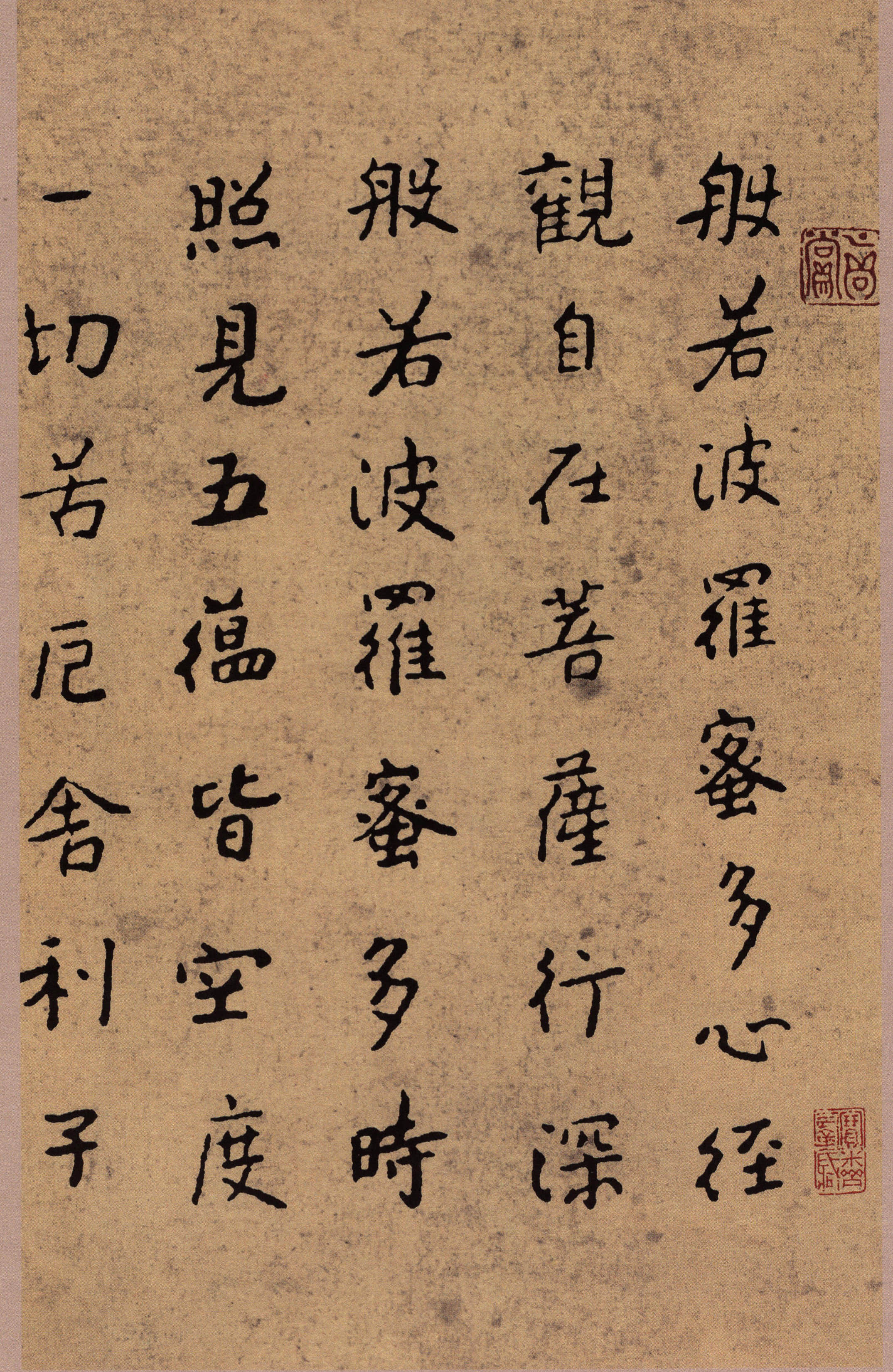 小楷心经