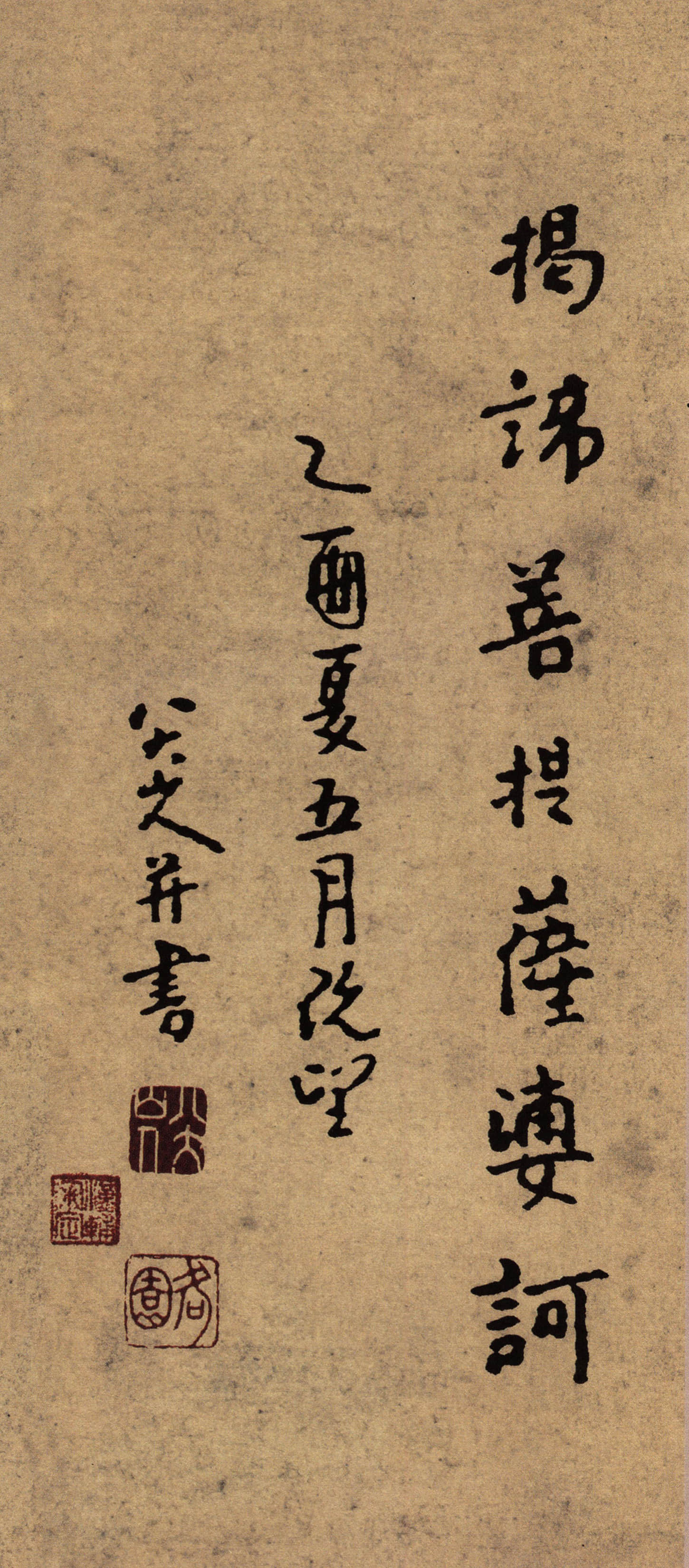 纸本墨迹 第8开