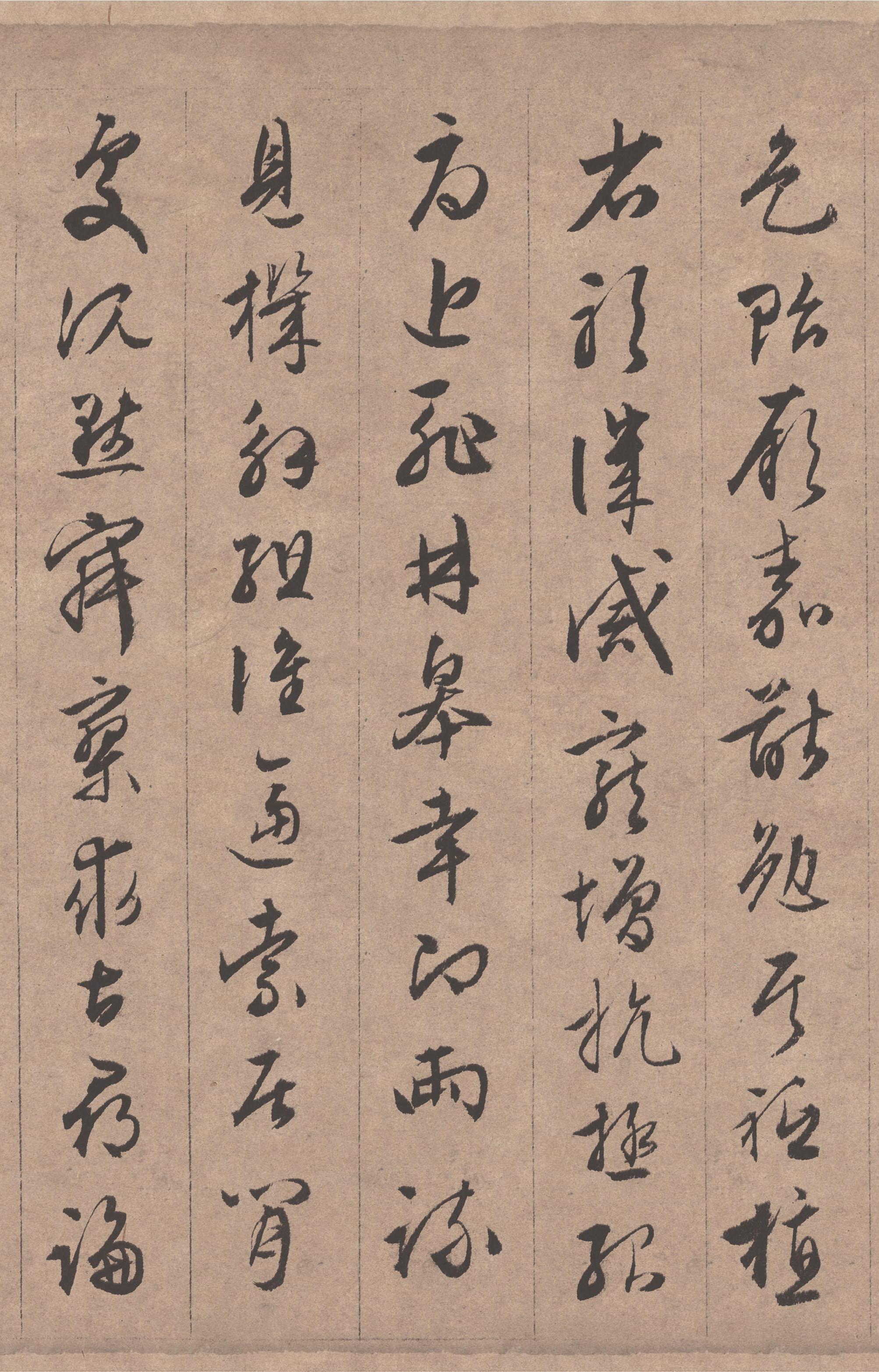 纸本墨迹 第17开