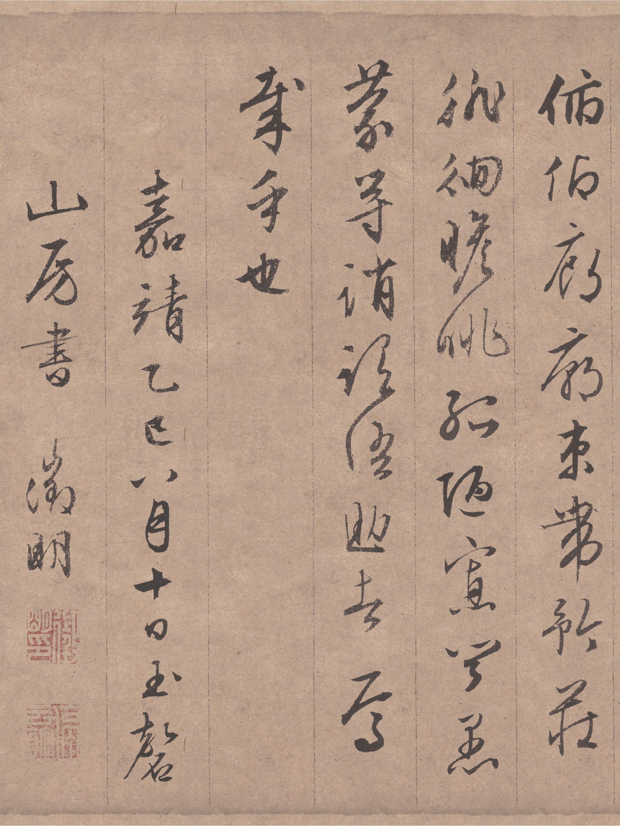 纸本墨迹 第23开