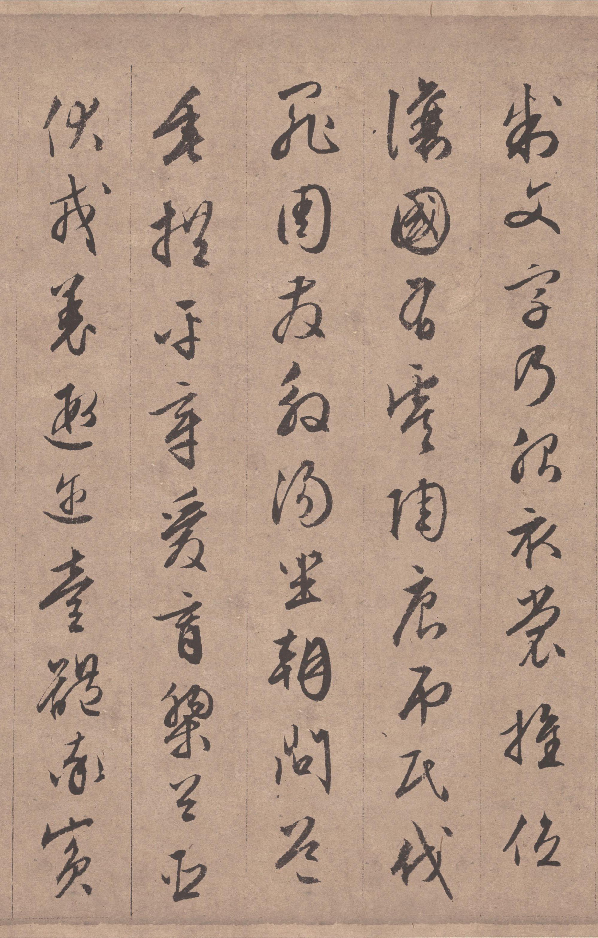 纸本墨迹 第3开