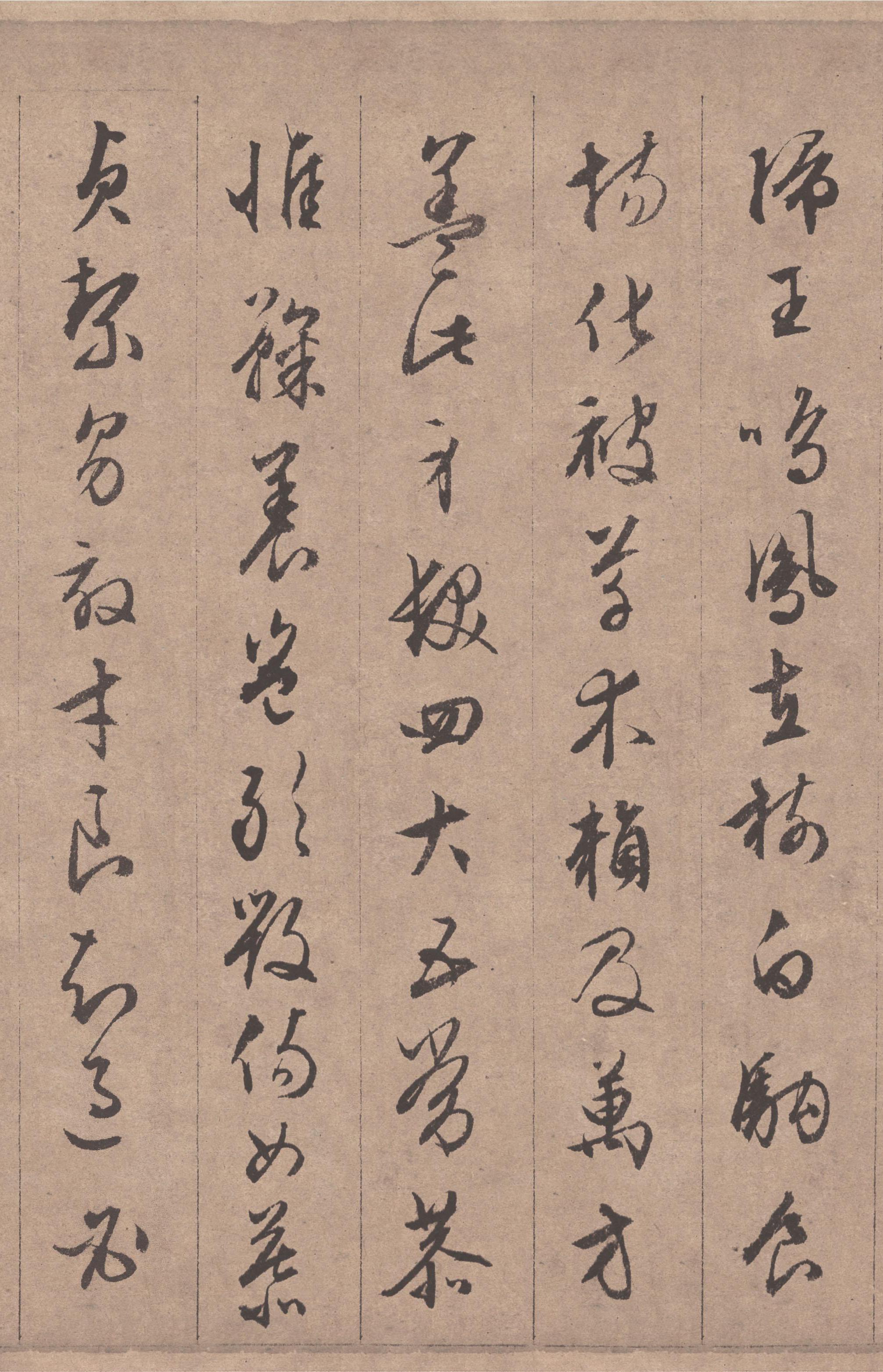 纸本墨迹 第4开