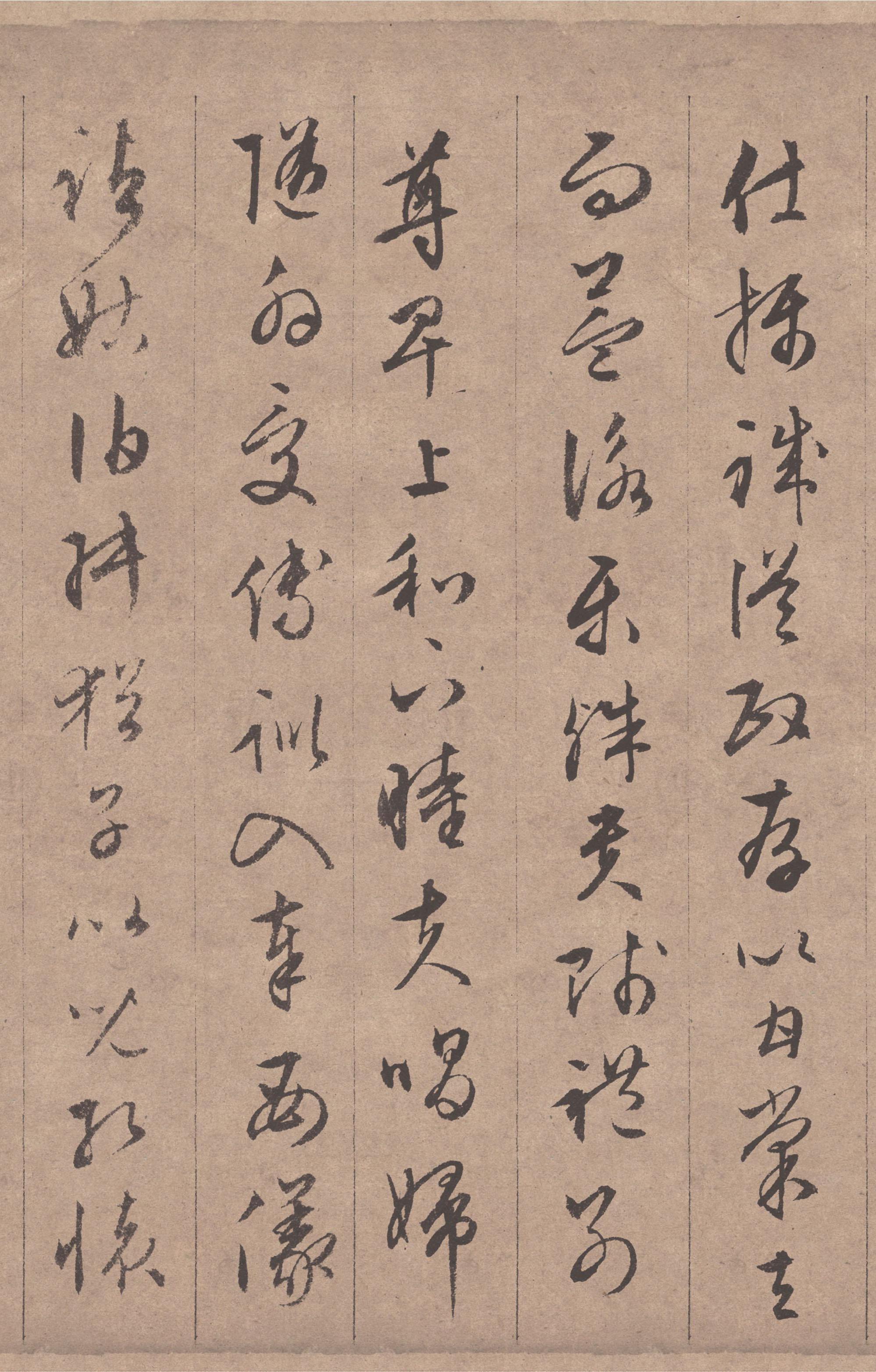 纸本墨迹 第8开