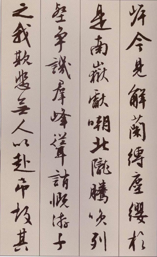纸本墨迹 第13开