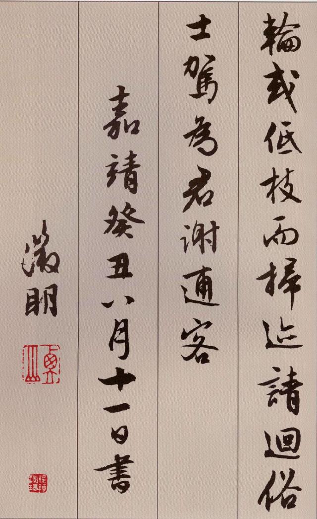 纸本墨迹 第17开