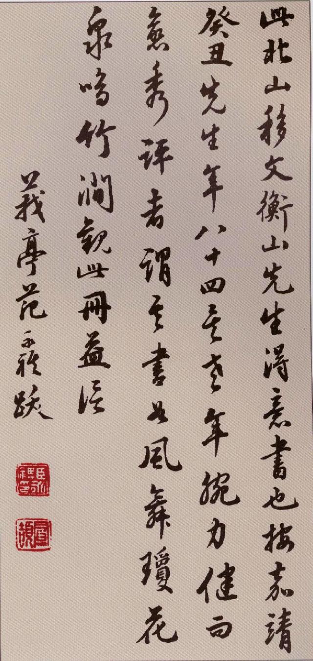 纸本墨迹 第18开