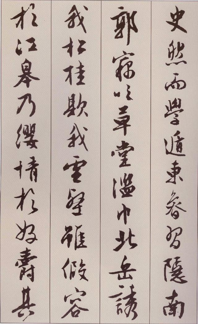 纸本墨迹 第5开