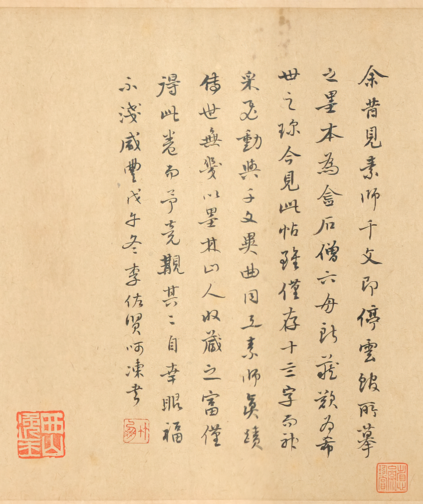 纸本墨迹（全卷） 第12开