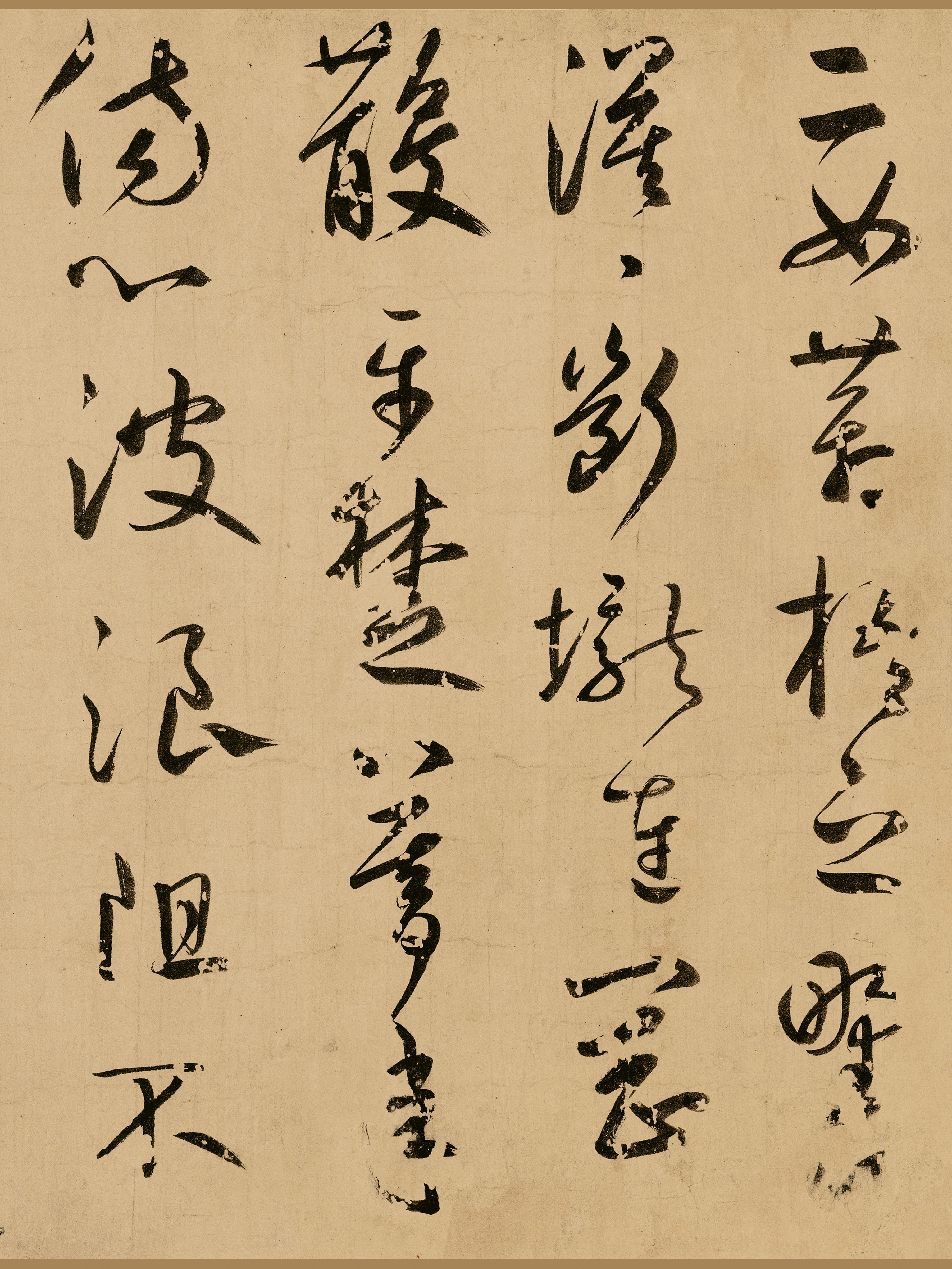 纸本墨迹-版本一 第3开