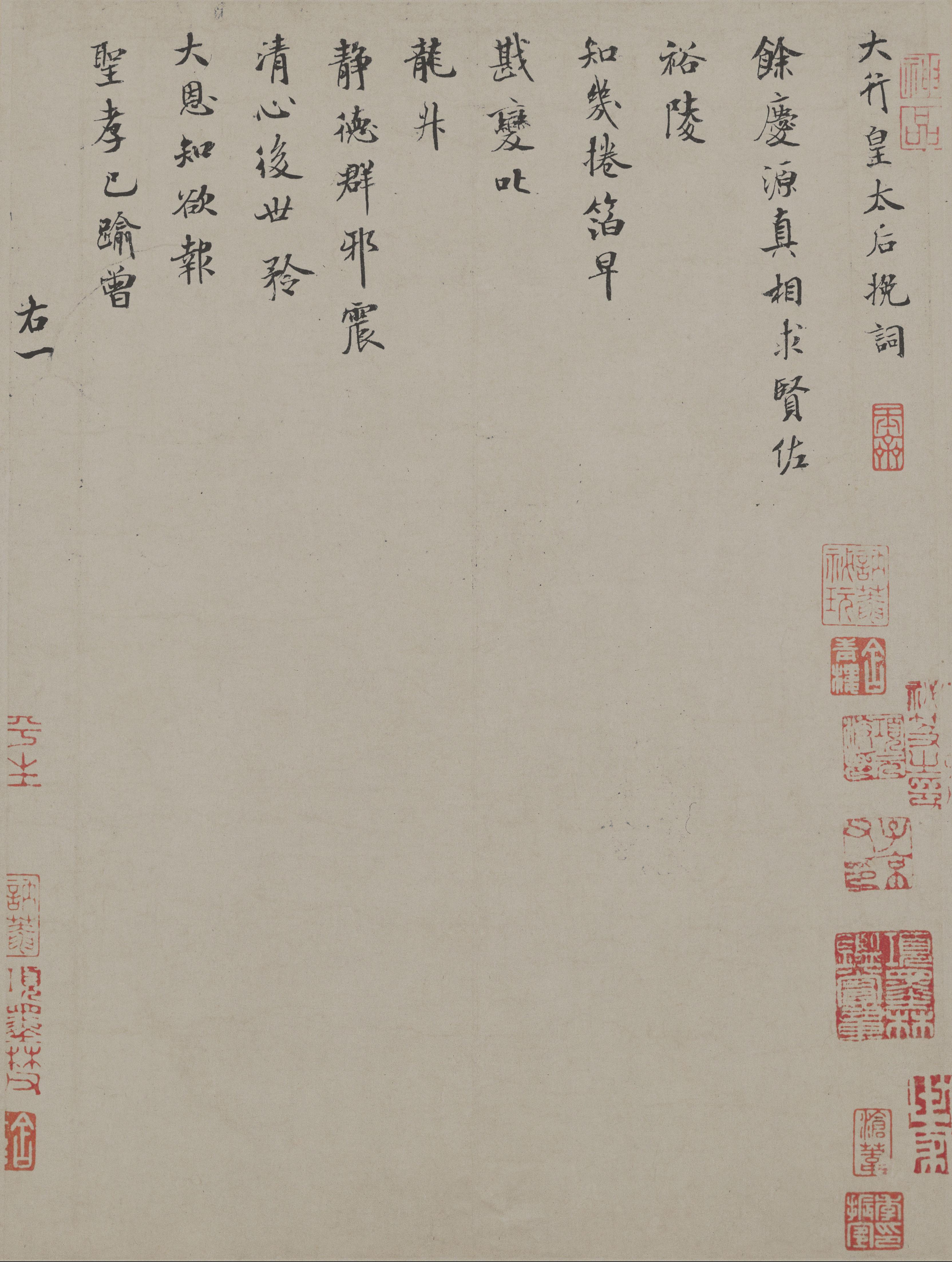 向太后挽词帖