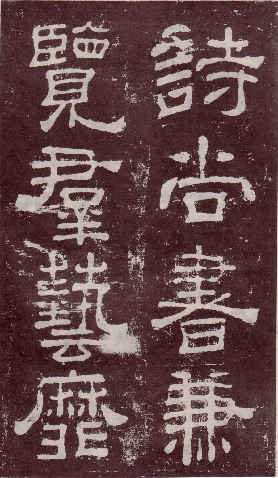 宋拓本 第10开
