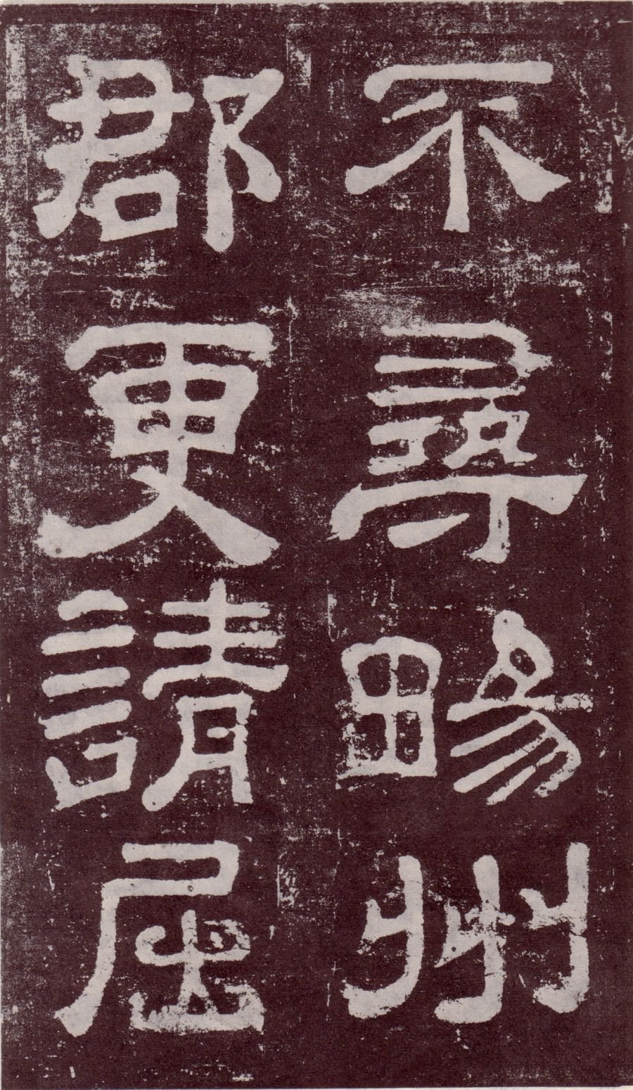 宋拓本 第11开